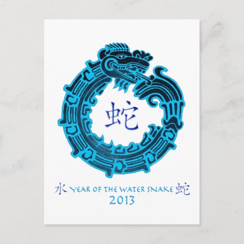 2013 Year of The Water Snake Holiday Postcard