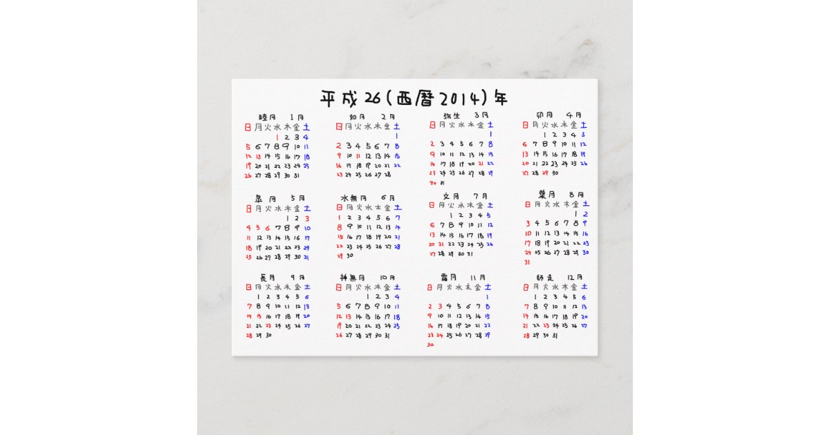 14年カレンダー 日本版 Postcard Zazzle