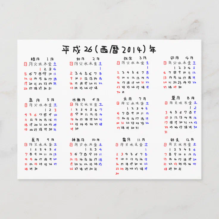 14年カレンダー 日本版 Postcard Zazzle