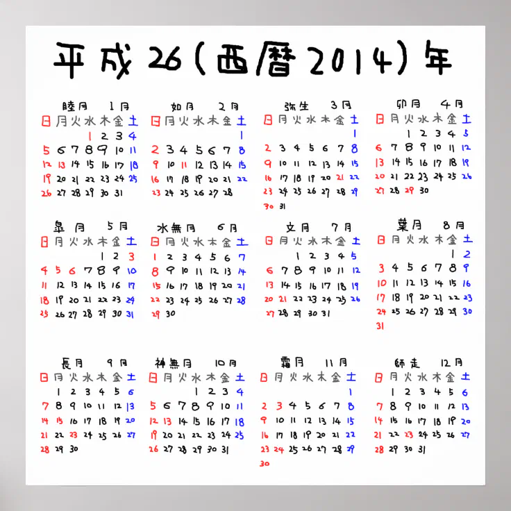 14 Calendar Japanese Poster Zazzle 14 Calendar Japanese Poster Zazzle