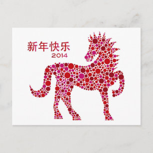 Year horse chinese lunar roc maxicards gulfmann 2014 Chinese New Year Postcards - No Minimum Quantity | Zazzle