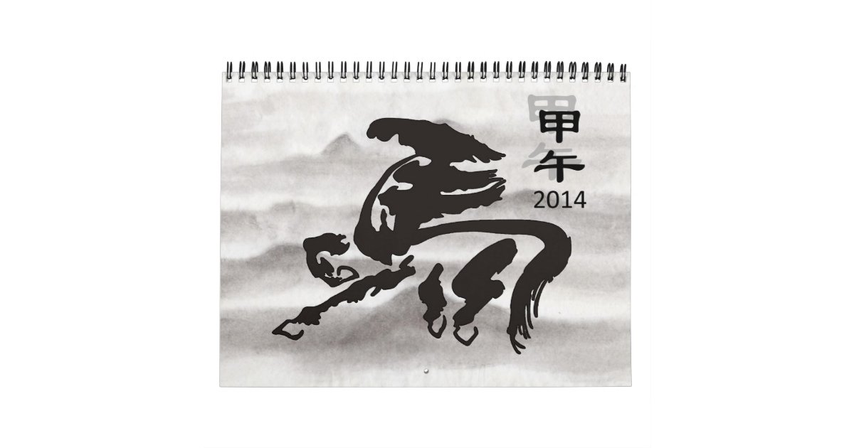 2014 - Year of Horse Chinese Zodiac Calendar | Zazzle.com