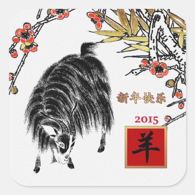 2015 Chinese Year of the Goat / Ram Stickers (Front)
