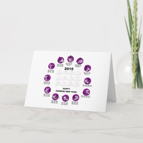 2015 Chinese Zodiac Calendar Happy Chinese New Yr Holiday Card