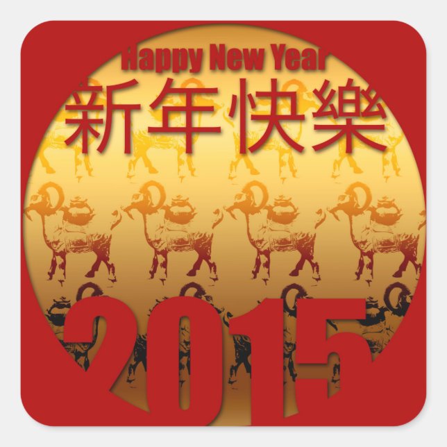 2015 Goat Year - Chinese New Year - Square Sticker (Front)