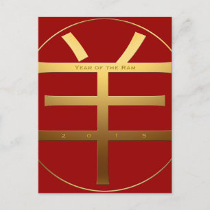 2015 Ram Year Engraved Text - Chinese New Year  - Holiday Postcard