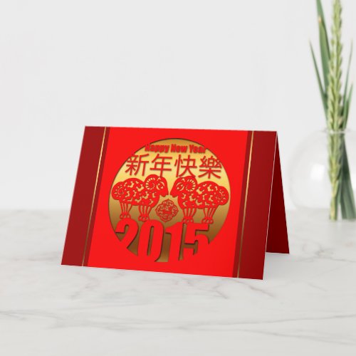 2015 Sheep Ram or Goat Year   Paper Cutting  1 Holiday Card