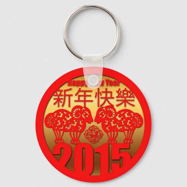 2015 Sheep Ram or Goat Year  " Paper Cutting " 1 Keychain (Front)