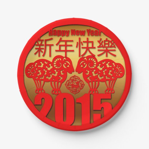 2015 Year of the Ram Sheep or Goat _ Paper Plate
