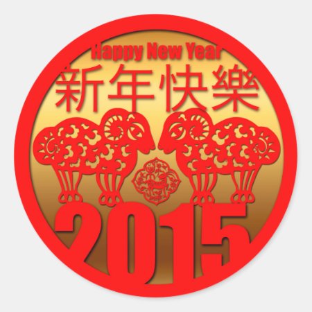 2015 Year Of The Ram Sheep Or Goat Sticker