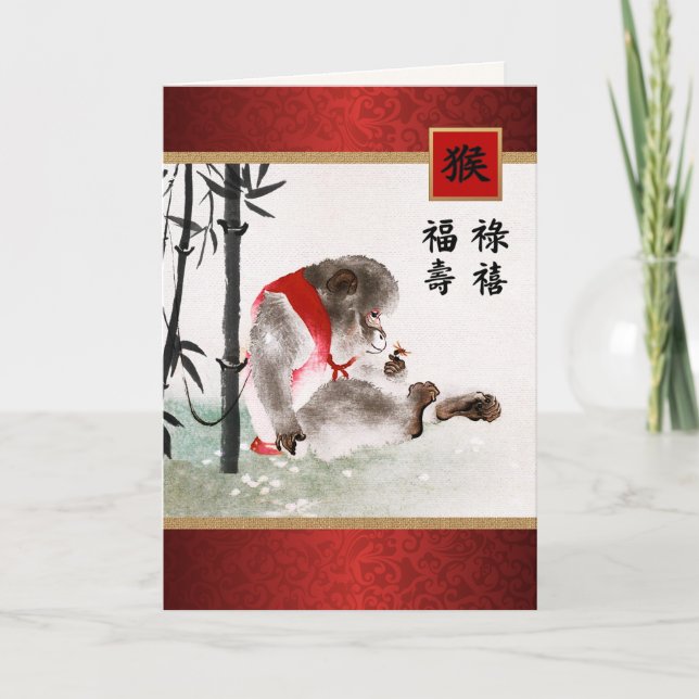 2016 Chinese Year of the Monkey Card in Chinese (Front)