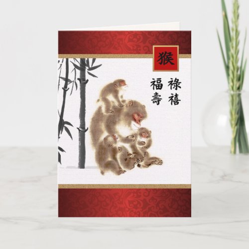 2016 Chinese Year of the Monkey Card in Chinese