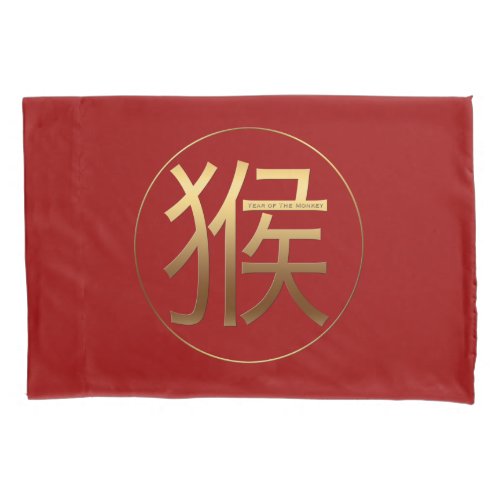 2016 Monkey Year  Gold embossed Chinese Symbol Pillow Case