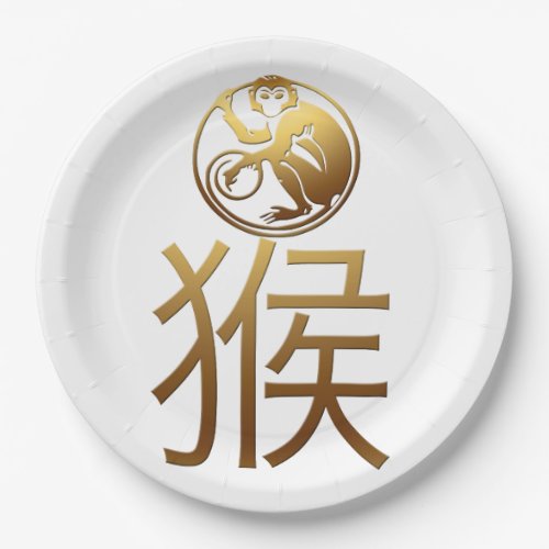 2016 Monkey Year with Gold embossed effect _1_ Paper Plates