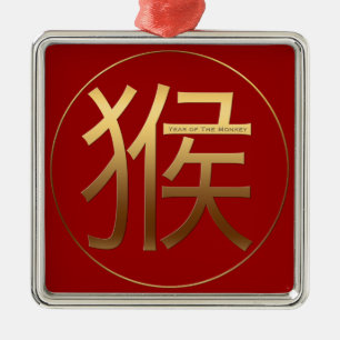 2016 Monkey Year with Gold embossed effect - Metal Ornament