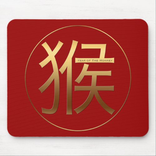 2016 Monkey Year with Gold embossed effect _ Mouse Pad