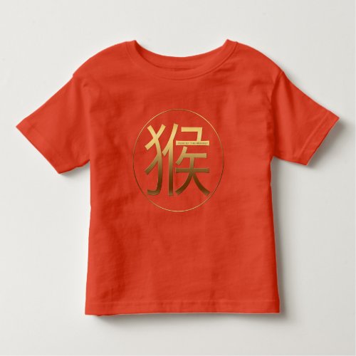 2016 Monkey Year with Gold embossed effect _ Toddler T_shirt