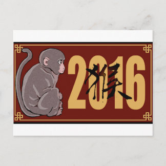 2016 Year of the Monkey Graphic Holiday Postcard