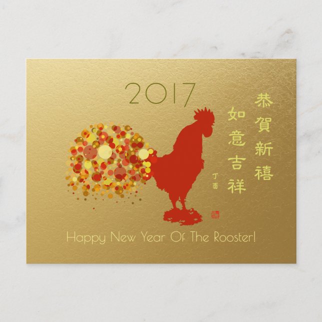 2017 Chinese Lunar New Year Red Rooster Greeting Holiday Postcard (Front)