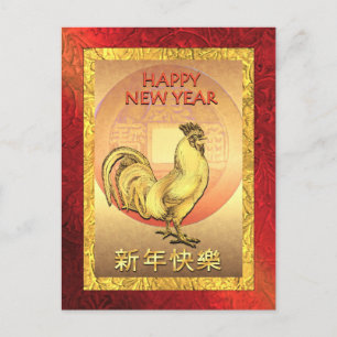 2017 Chinese New Year of the Rooster, Chinese Coin Holiday Postcard