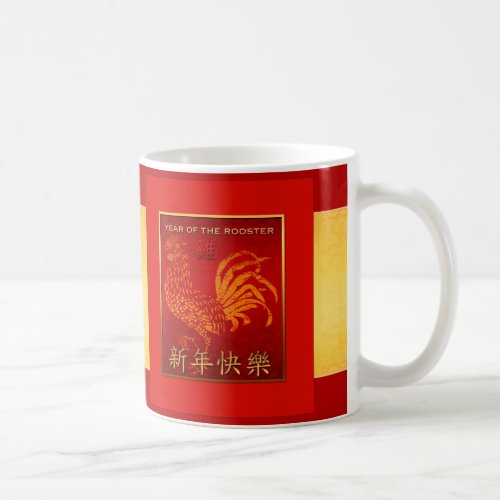 2017 Fire Rooster Year Greeting in Chinese Mug