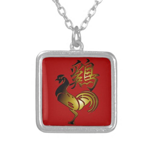 2017 Rooster Chinese Sign and Calligraphy Necklace