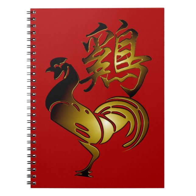 2017 Rooster Chinese Sign and Calligraphy Notebook (Front)