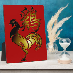 2017 Rooster Chinese Sign and Calligraphy Plaque