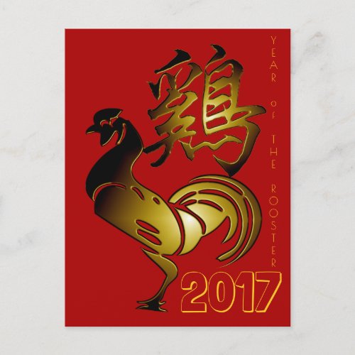 2017 Rooster Chinese Sign and Calligraphy postcard