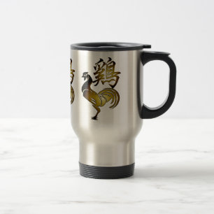 2017 Rooster Chinese Sign and Calligraphy Travel M Travel Mug