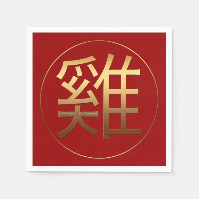2017 Rooster Year Gold embossed Chinese Symbol N Paper Napkins (Front)