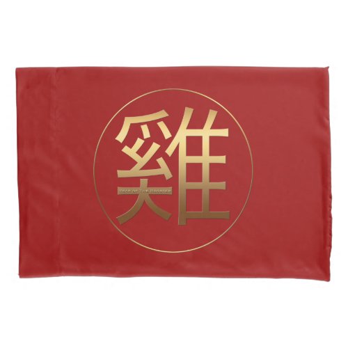 2017 Rooster Year Gold embossed Chinese Symbol P C Pillowcase