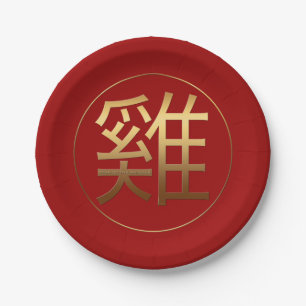 2017 Rooster Year Gold embossed Chinese Symbol P P Paper Plates