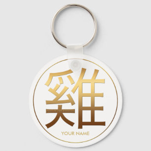 2017 Rooster Year Gold embossed effect with name 1 Keychain