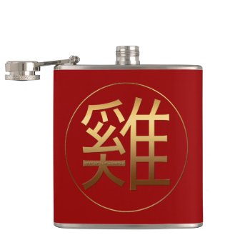 2017 Rooster Year Gold Embossed Symbol Flask by 2017_Year_of_Rooster at Zazzle