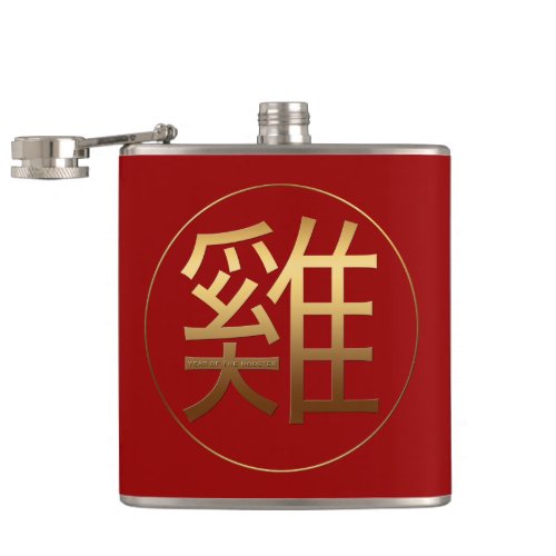 2017 Rooster Year Gold embossed Symbol Flask