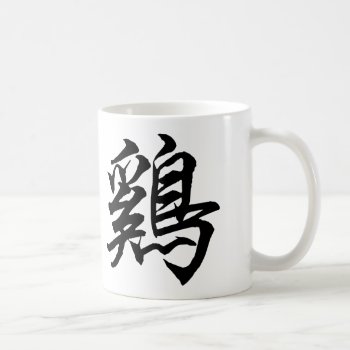 2017 Year Of The Rooster Chinese Calligraphy Mug by The_Roosters_Wishes at Zazzle