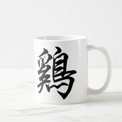 2017 Year Of The Rooster Chinese Calligraphy mug