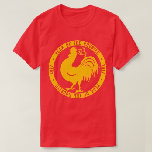 2017 Year Of The Rooster T_Shirt