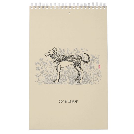 2018 Calendar - 12 Chinese zodiac animals | Zazzle.com