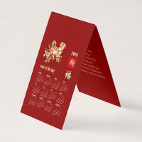 2018 Calendar, Chinese Year of the Dog Folded Card