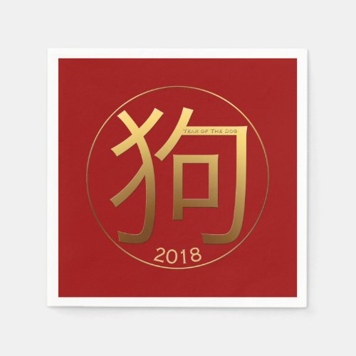 2018 Dog Year Gold embossed effect Paper Napkin