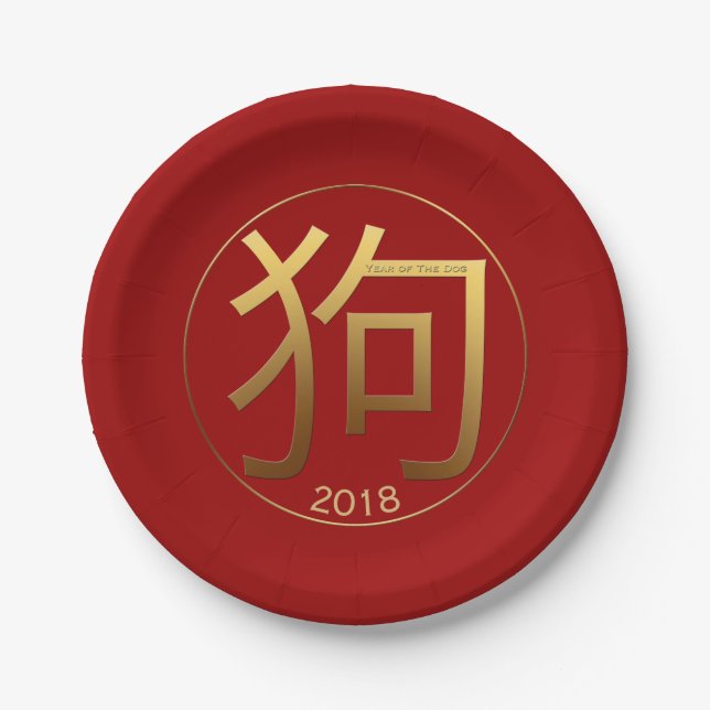 2018 Dog Year Gold embossed effect Paper Plate (Front)
