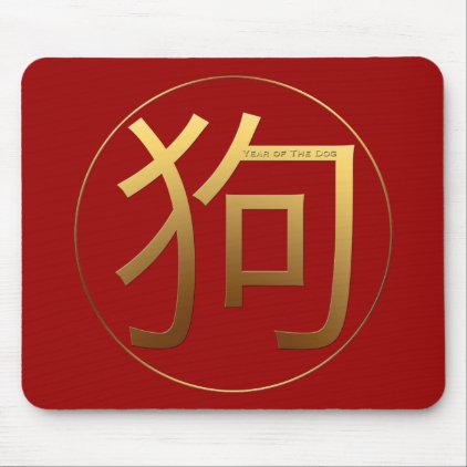 2018 Dog Year Gold embossed effect Symbol Mousepad