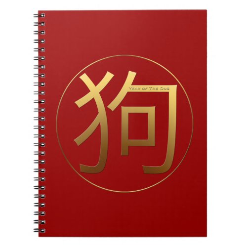 2018 Dog Year Gold embossed effect Symbol Notebook