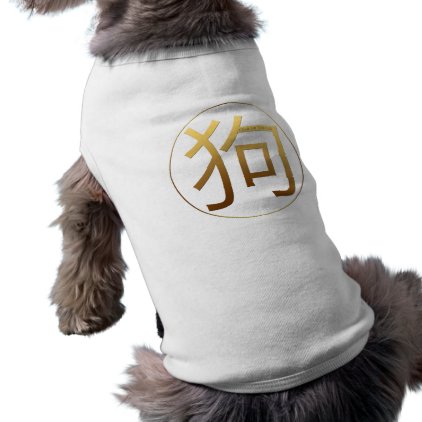 2018 Dog Year Gold embossed effect Symbol Pet Shirt