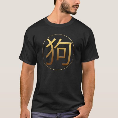 2018 Dog Year Gold embossed effect Symbol Tee
