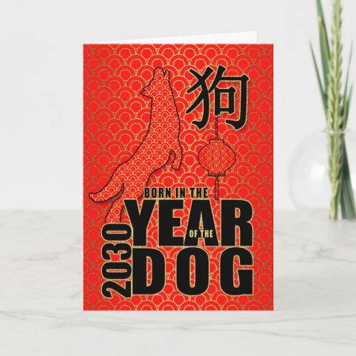 2018 Year of the Dog Chinese New Year Red Holiday Card
