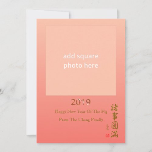 2019 Chinese New Year of The Pig Custom Photo Holiday Card