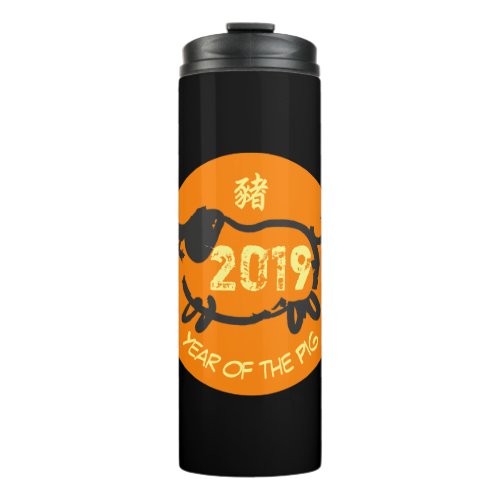 2019 Chinese Year of The Pig O Circle Thermal T Thermal Tumbler